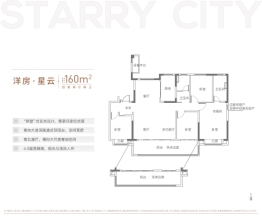 高速信达·时代星河4室2厅1厨2卫建面160.0㎡