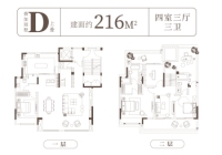 上叠D户型216㎡