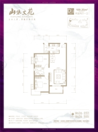 山水文苑·秀园2室2厅1卫建面109.35㎡