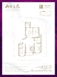 山水文苑·秀园3室2厅2卫建面166.93㎡