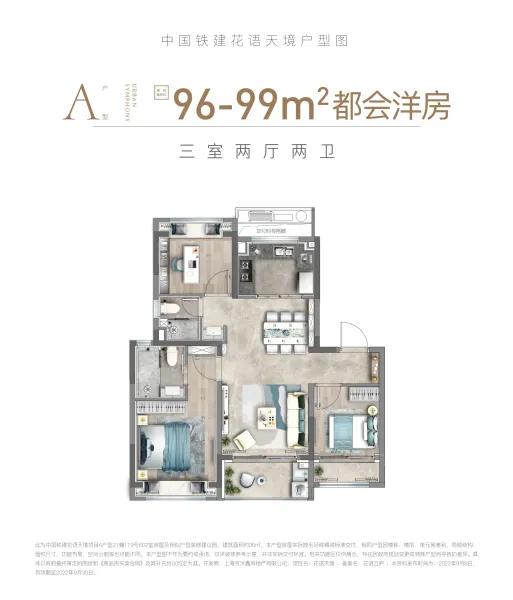 中国铁建·花语天境A户型3室2厅2卫1厨96.00㎡-上海房天下
