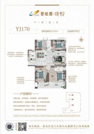 碧桂园珑悦4室2厅1厨2卫建面170.00㎡