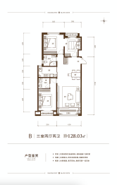 和誉府3室2厅1厨2卫建面128.03㎡