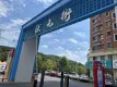 富甲状元街实景图