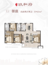 国投玖和府4室2厅1厨2卫建面141.00㎡