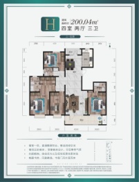 颐和郡4室2厅1厨3卫建面200.04㎡