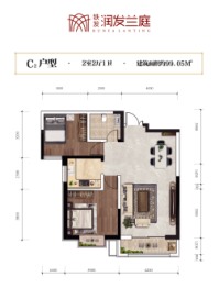 润发兰庭二期2室2厅1厨1卫建面99.05㎡