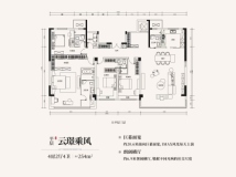 绿地凤玺台平层254平4室2厅4卫