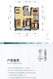 建投贸鑫园3室2厅1厨2卫建面118.80㎡