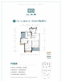 航城·山海荟3室2厅1厨1卫建面86.00㎡