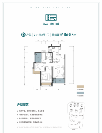 航城·山海荟