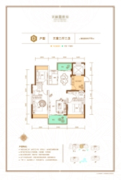 天成商住东区（西区）3室2厅1厨2卫建面113.00㎡