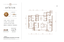 嘉禾·复兴公馆4室2厅1厨3卫建面180.00㎡