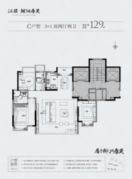 江投朝阳春天4室2厅1厨2卫建面129.00㎡