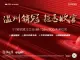 美的旭辉城