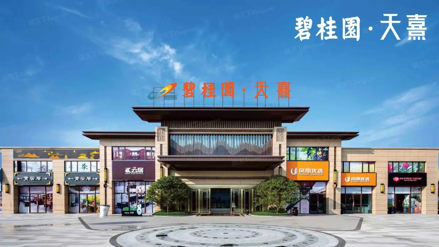 碧桂园天熹