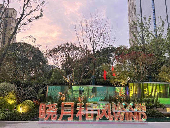 绿城晓月和风实景图