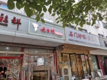 店铺