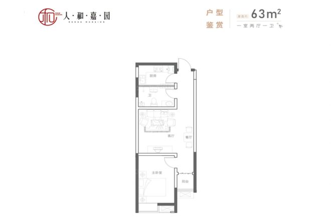 人和嘉园户型图