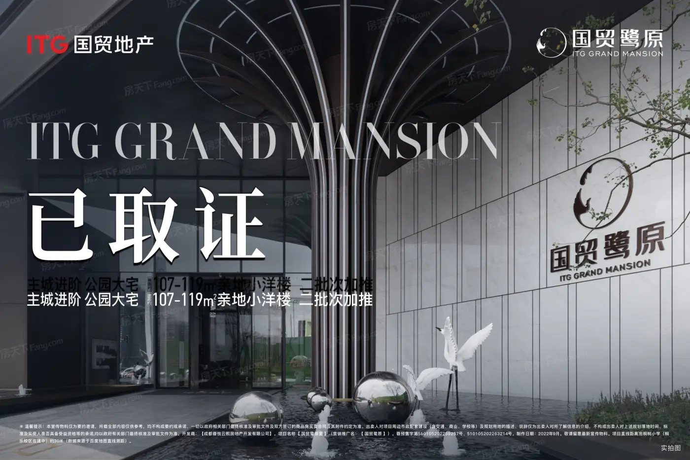 国贸鹭原活动现场