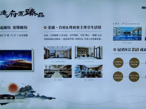 荣盛首府实景图