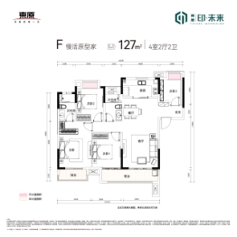 东原印未来4室2厅1厨2卫建面127.00㎡