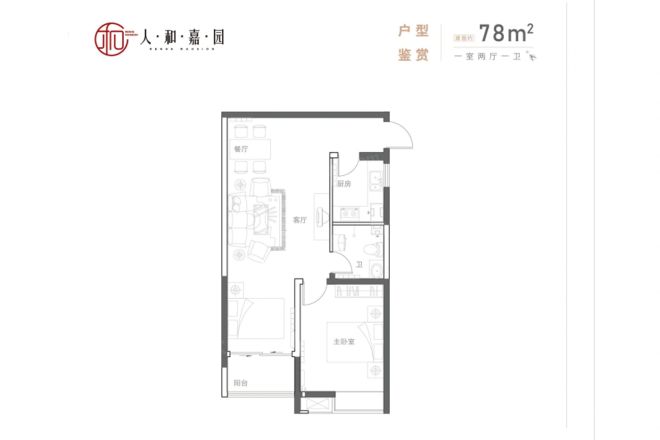 人和嘉园户型图