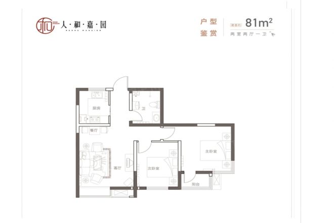 人和嘉园户型图