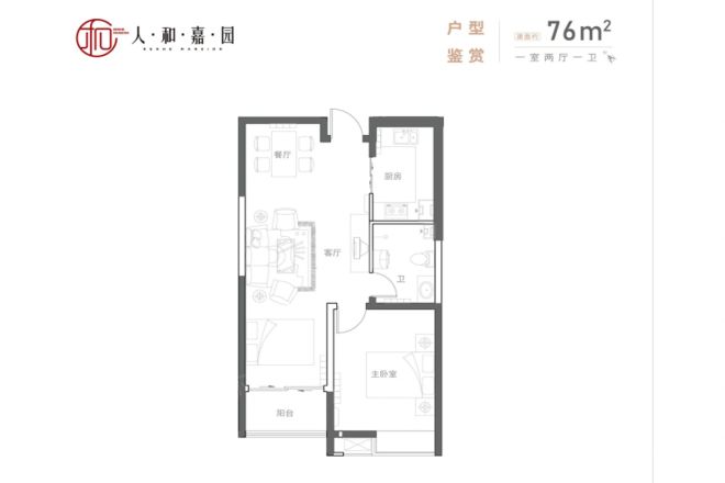 人和嘉园户型图