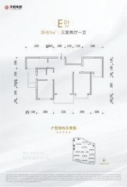 天恒瑞云府3室2厅1厨1卫建面87.00㎡