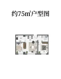 唐城公馆2室1厅1厨1卫建面75.00㎡