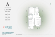 檀香篱园A户型94.79平2室2厅1卫