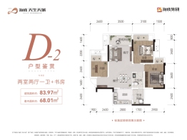 海成·天生天城2室2厅1厨1卫建面83.97㎡