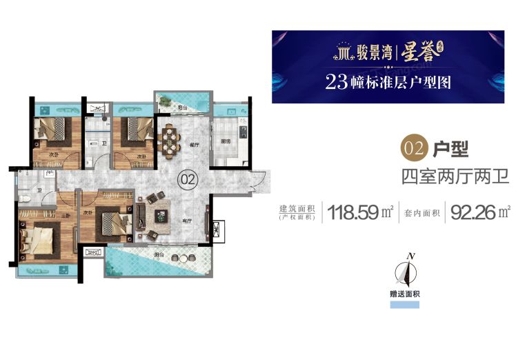 开平开平骏景湾·星誉4室2厅2卫1厨118.59㎡户型图-开平房天下