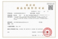 和光瑞府证照