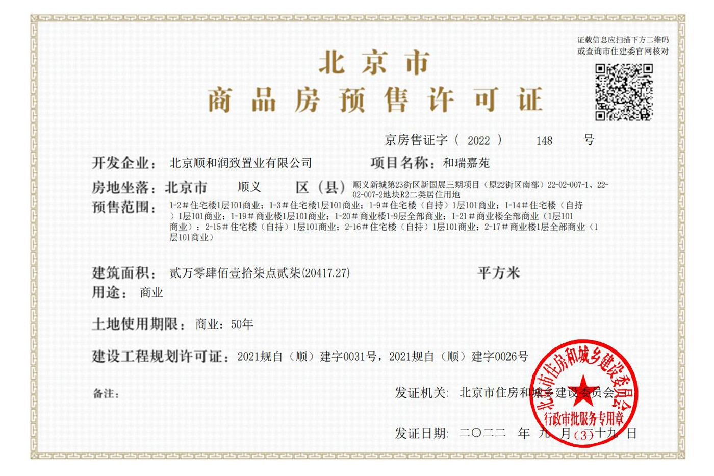 和光瑞府证照