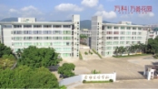 崇雅实验学校