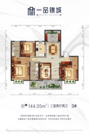 一品锦城小区3室2厅1厨2卫建面144.05㎡