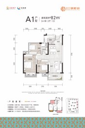 交投三祺悦府3室2厅1厨1卫建面82.00㎡