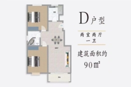 鸿福璟园2室2厅1厨1卫建面90.00㎡