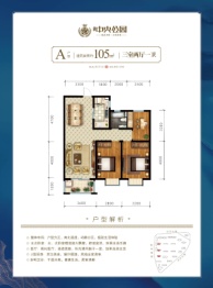 嘉业·中央公园3室2厅1厨1卫建面105.00㎡