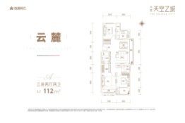 伟星天空之城3室2厅1厨2卫建面112.00㎡