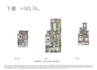 下叠约143方户型