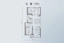 陕建·东元府122平米