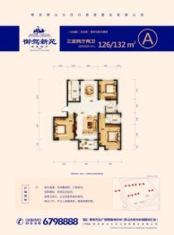 御驾新苑3室2厅1厨2卫建面126.00㎡