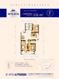 御驾新苑3室2厅1厨2卫建面131.00㎡