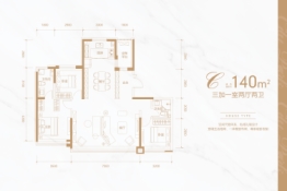 中国铁建|西派江玥.玖玺3室2厅1厨2卫建面140.00㎡