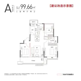 文一未来轩3室2厅1厨2卫建面99.66㎡