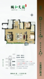 河间颐和文园3室2厅1厨2卫建面136.00㎡