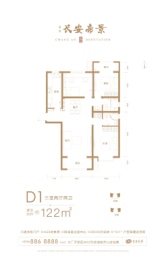 合生长安帝景3室2厅1厨2卫建面122.00㎡